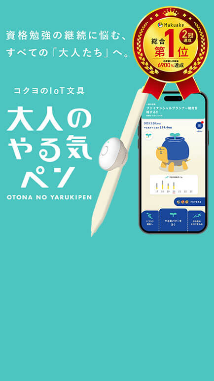 大人のやる気ペン
